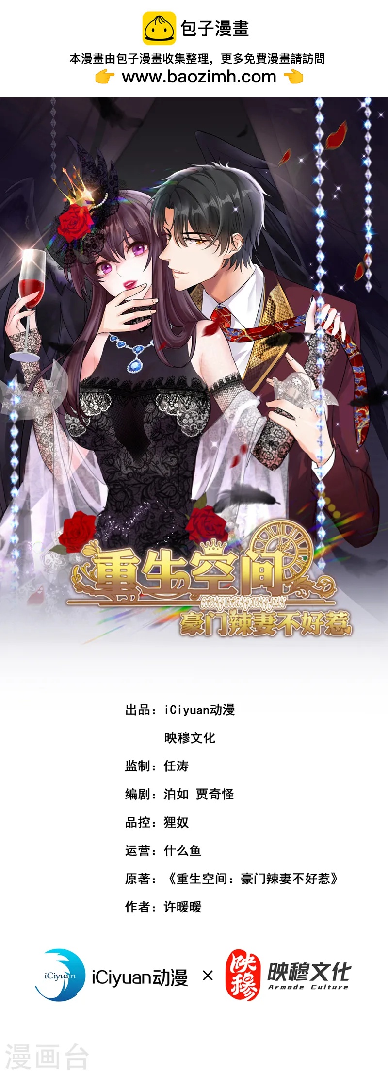 🍲重生空间：豪门辣妻不好惹 第411话 你与她…情投意合？ 第1页