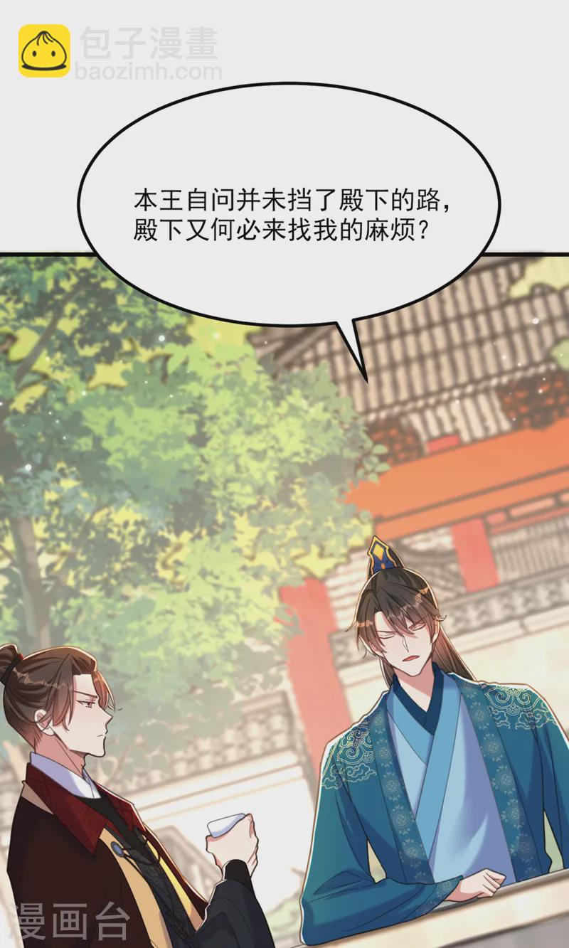 🍲重生空间：豪门辣妻不好惹 第411话 你与她…情投意合？ 第11页