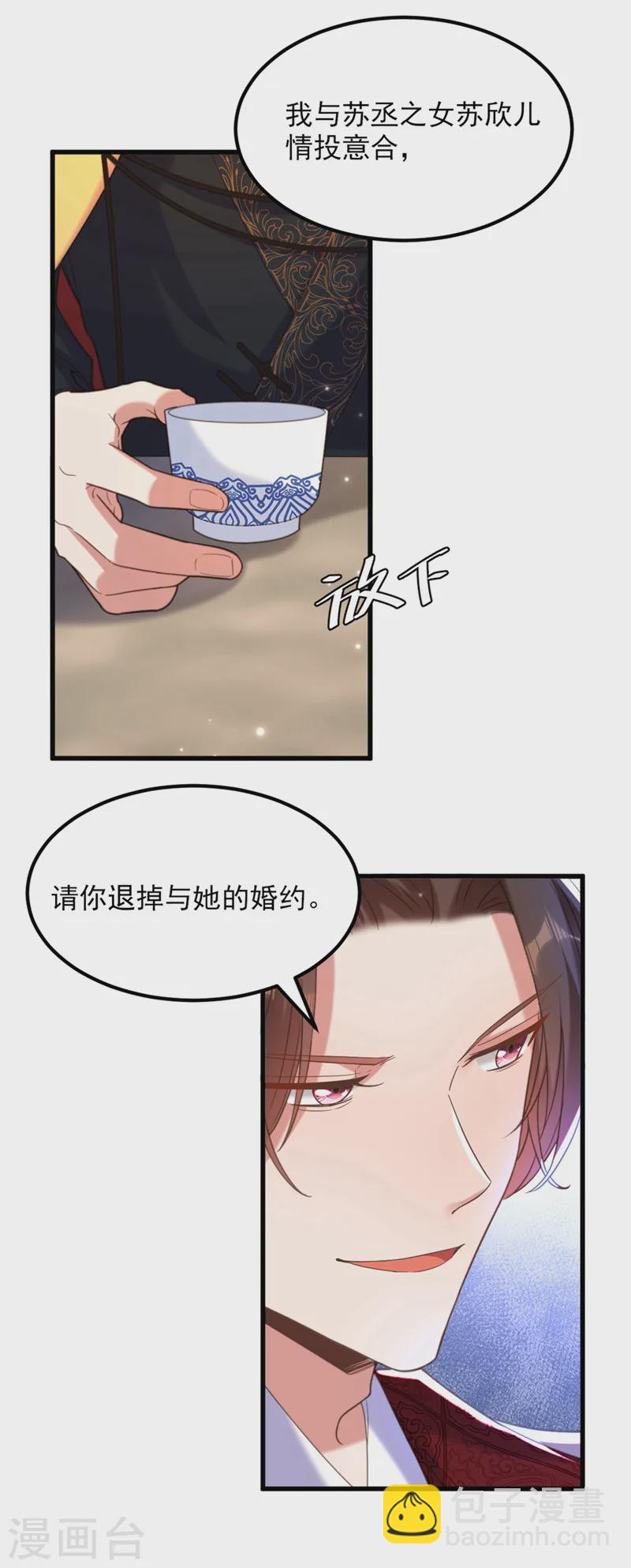 🍲重生空间：豪门辣妻不好惹 第411话 你与她…情投意合？ 第16页