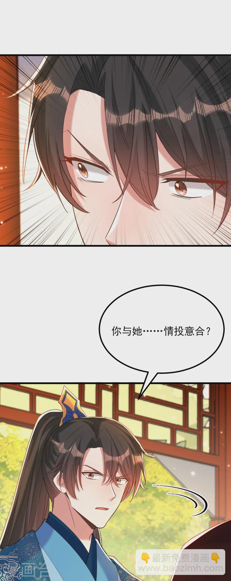 🍲重生空间：豪门辣妻不好惹 第411话 你与她…情投意合？ 第17页