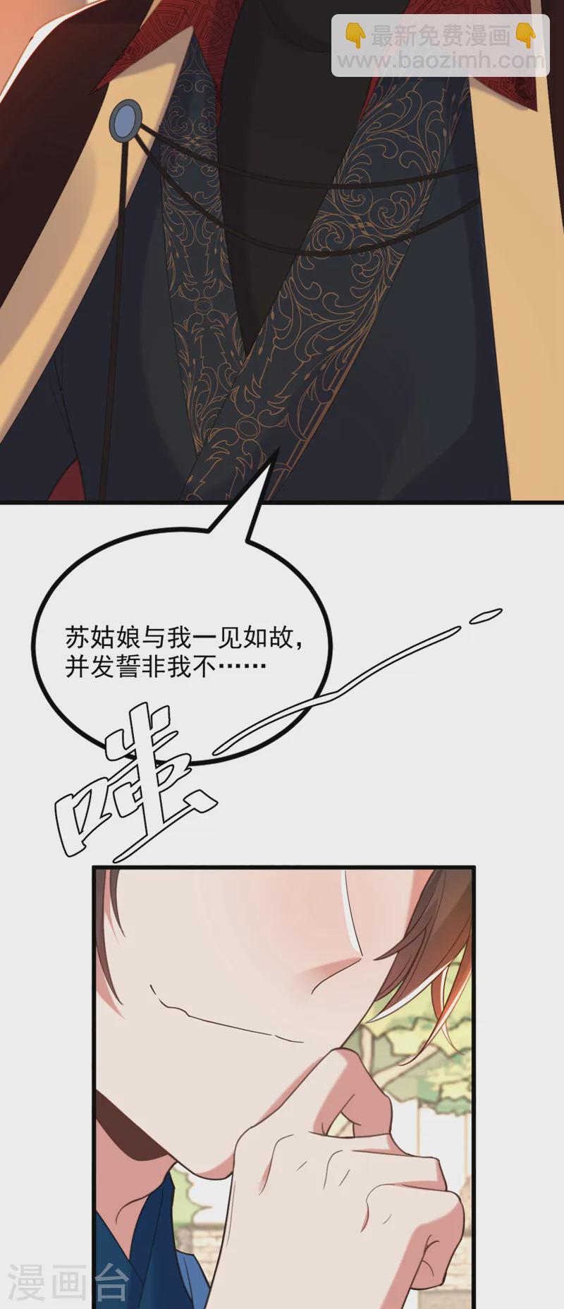 🍲重生空间：豪门辣妻不好惹 第411话 你与她…情投意合？ 第19页
