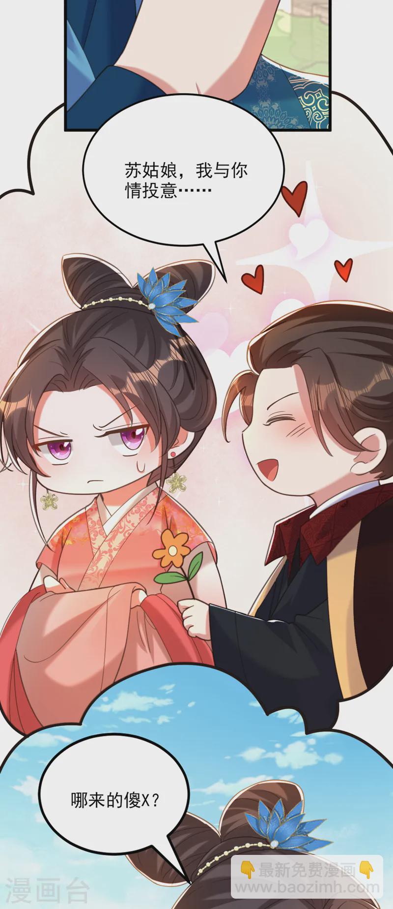 🍲重生空间：豪门辣妻不好惹 第411话 你与她…情投意合？ 第20页