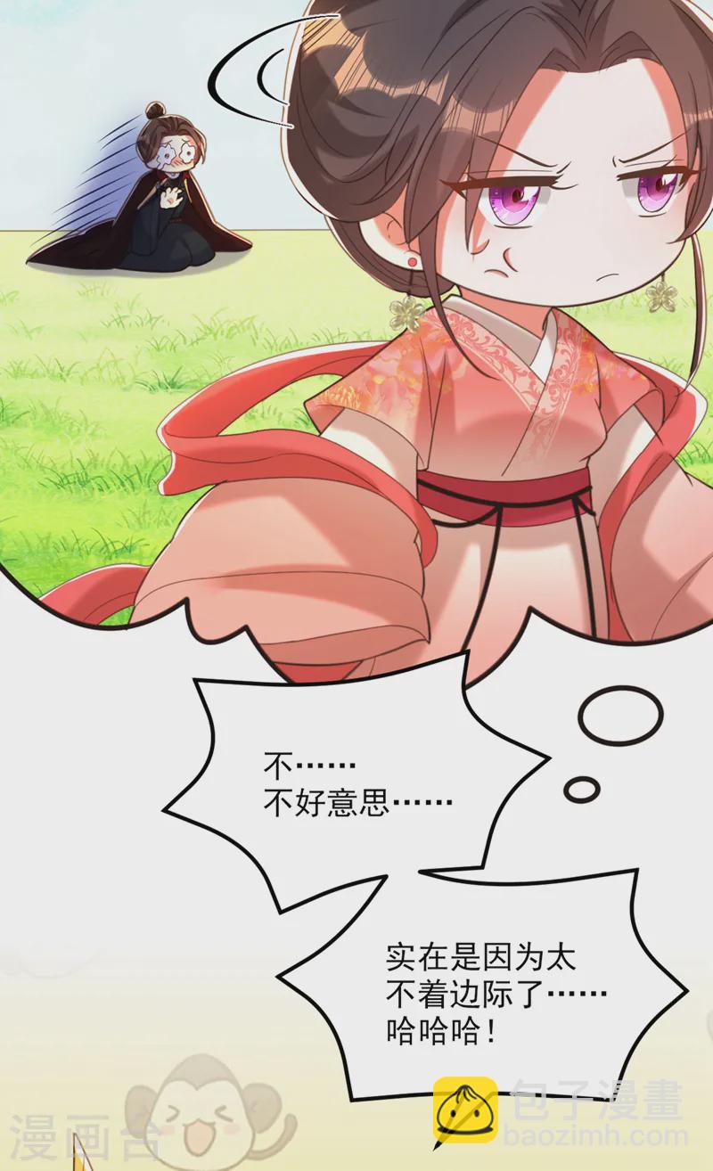 🍲重生空间：豪门辣妻不好惹 第411话 你与她…情投意合？ 第21页