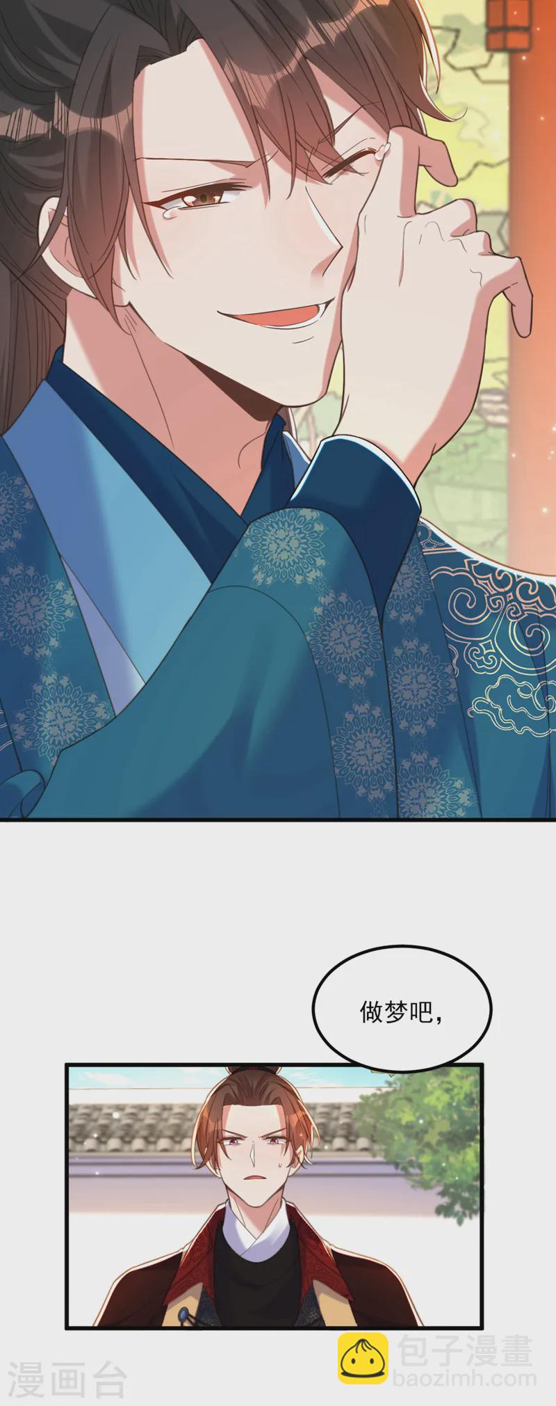 🍲重生空间：豪门辣妻不好惹 第411话 你与她…情投意合？ 第23页