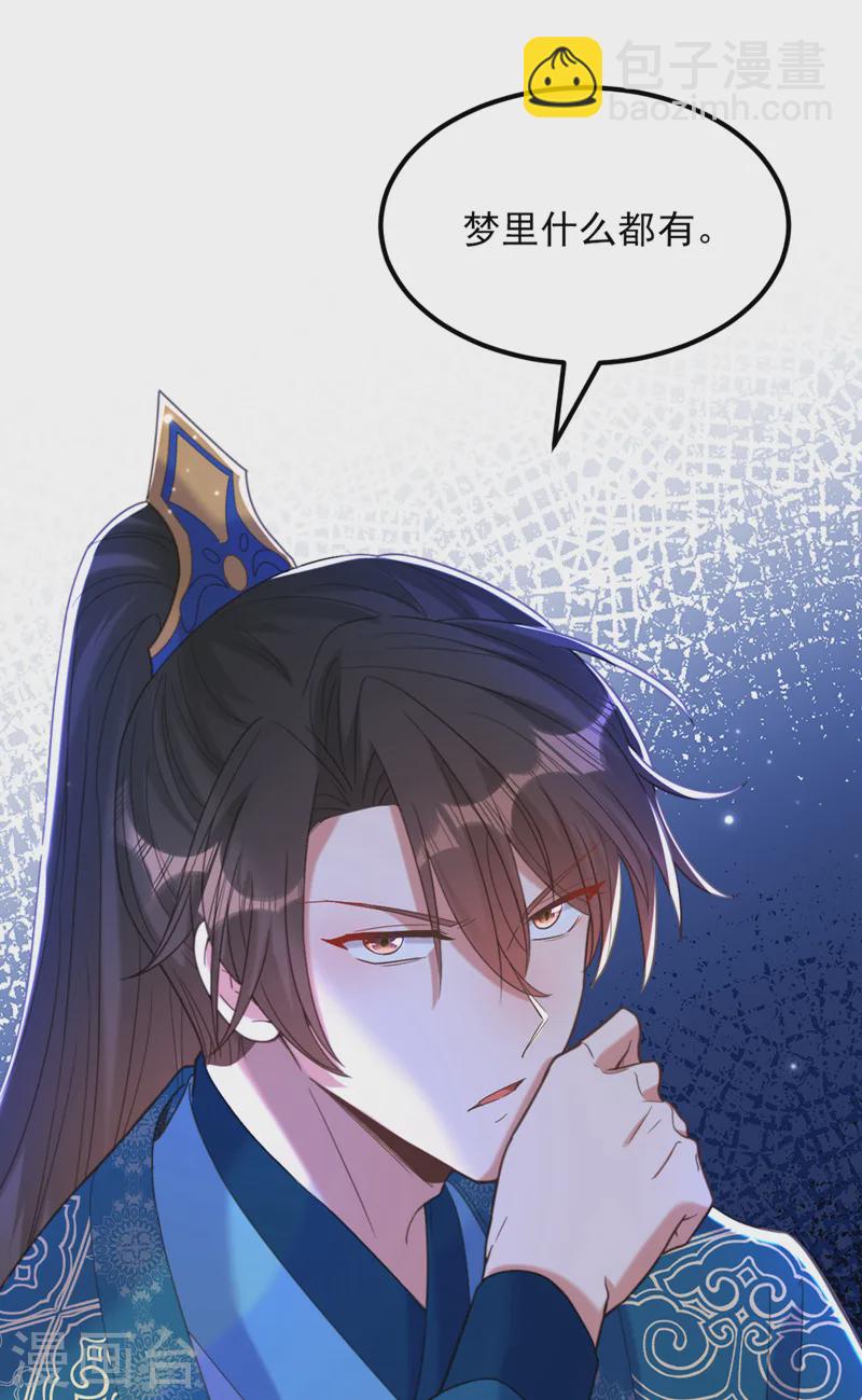 🍲重生空间：豪门辣妻不好惹 第411话 你与她…情投意合？ 第24页