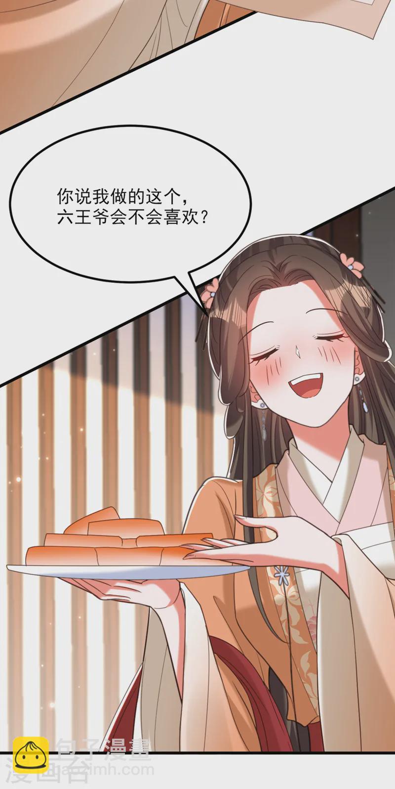 🍲重生空间：豪门辣妻不好惹 第411话 你与她…情投意合？ 第30页