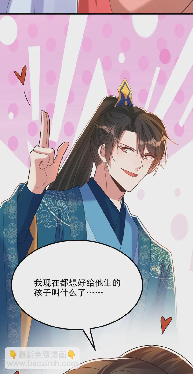 🍲重生空间：豪门辣妻不好惹 第411话 你与她…情投意合？ 第35页