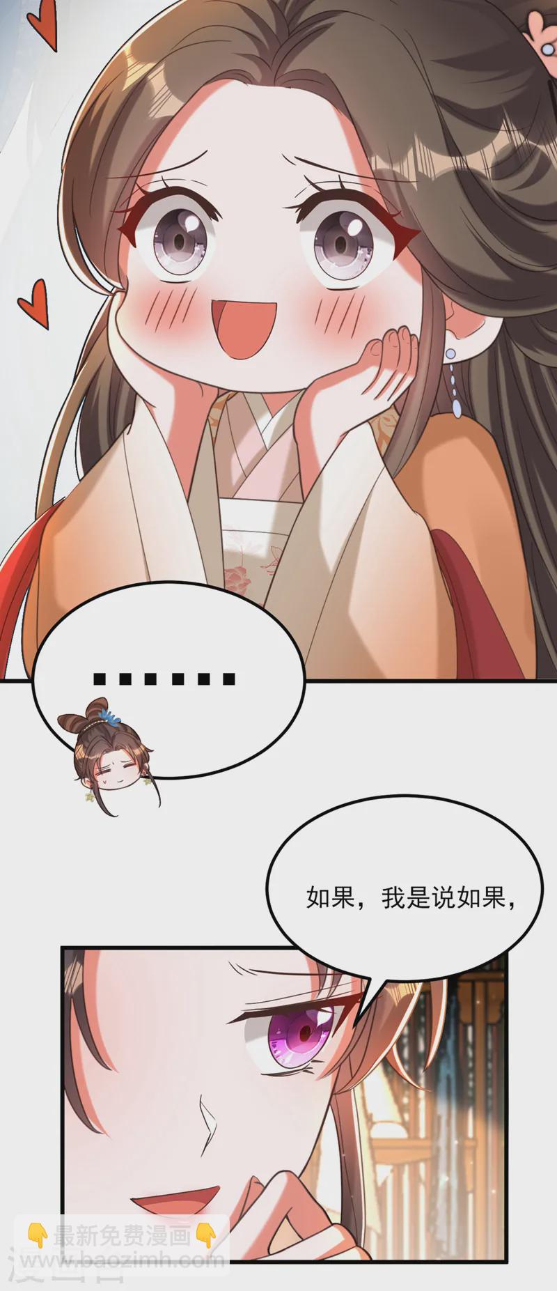 🍲重生空间：豪门辣妻不好惹 第411话 你与她…情投意合？ 第36页