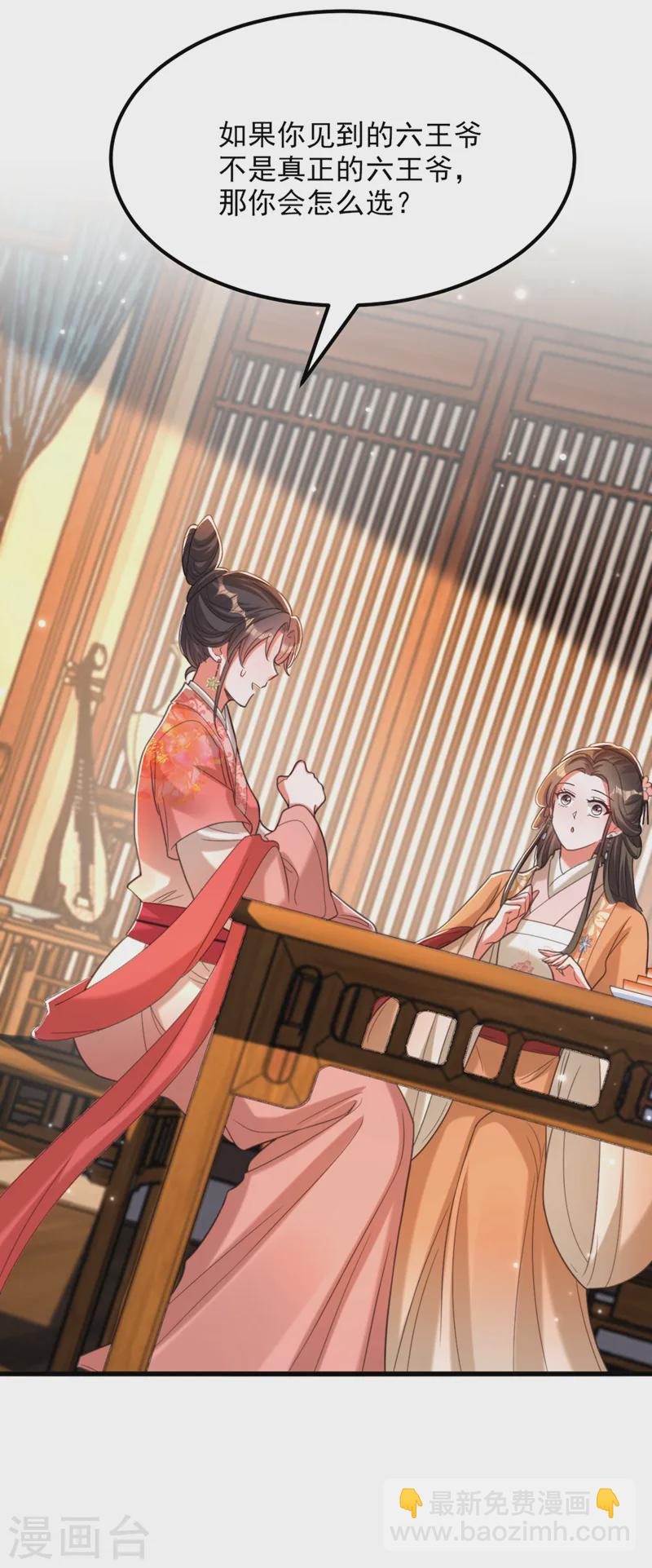 🍲重生空间：豪门辣妻不好惹 第411话 你与她…情投意合？ 第37页