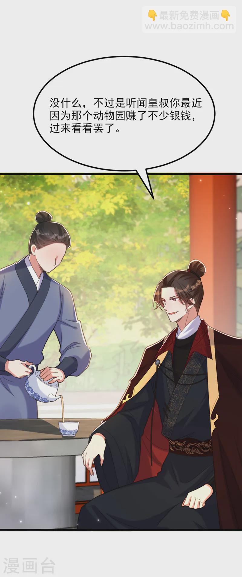 🍲重生空间：豪门辣妻不好惹 第411话 你与她…情投意合？ 第5页