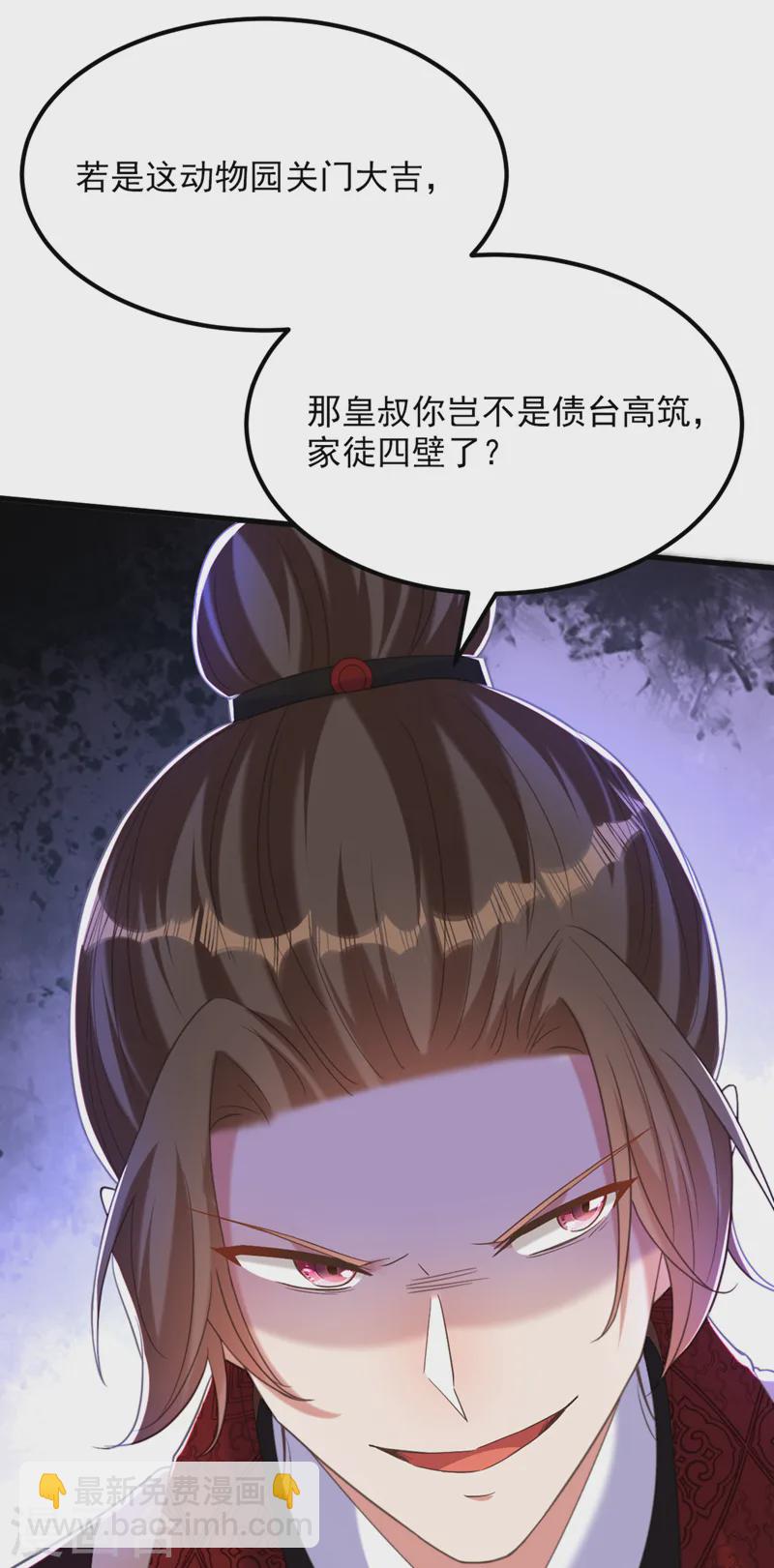 🍲重生空间：豪门辣妻不好惹 第411话 你与她…情投意合？ 第7页