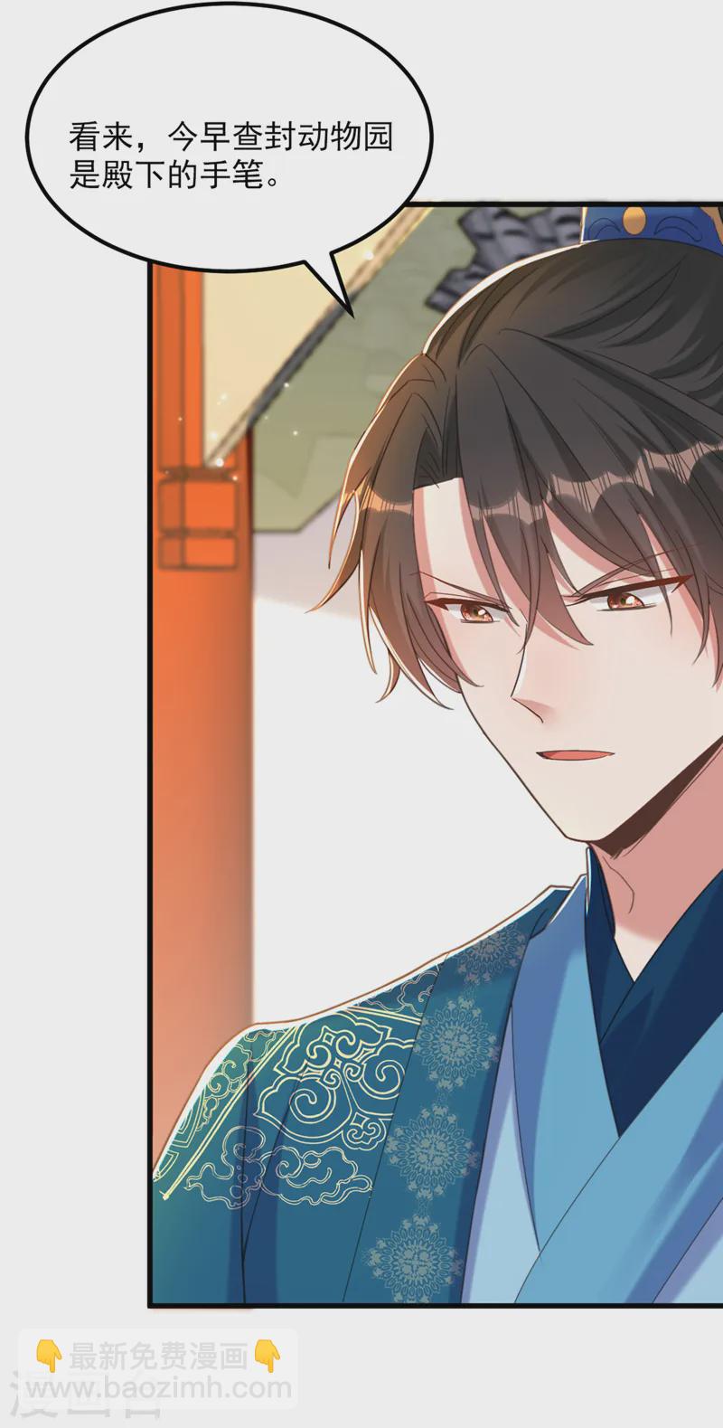 🍲重生空间：豪门辣妻不好惹 第411话 你与她…情投意合？ 第9页