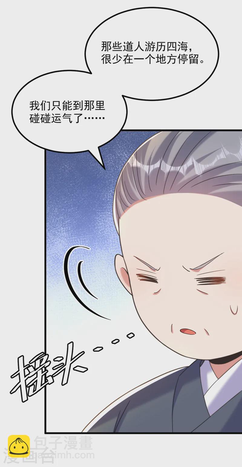 🍲重生空间：豪门辣妻不好惹 第413话 阵法被破坏？！ 第11页