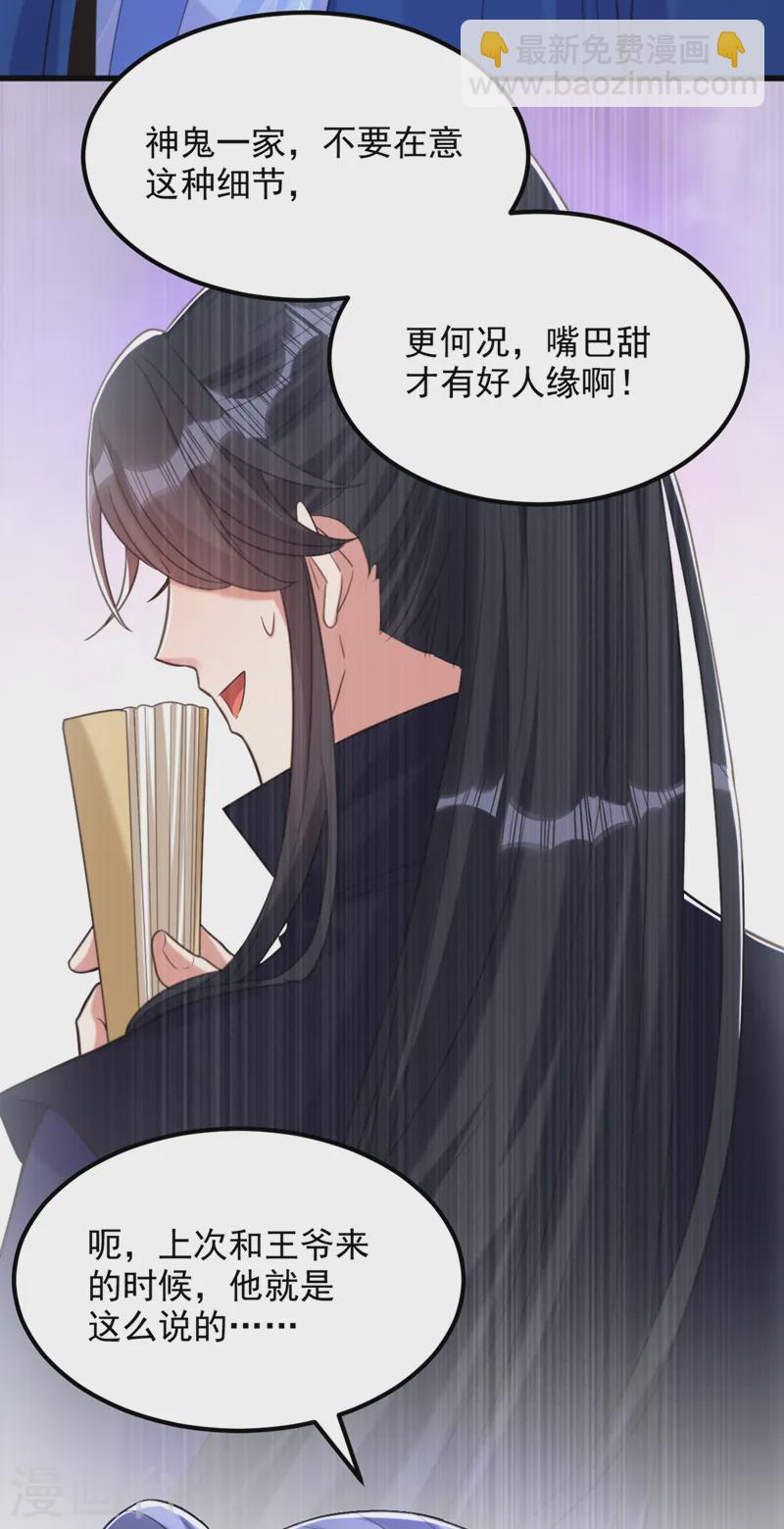 🍲重生空间：豪门辣妻不好惹 第413话 阵法被破坏？！ 第36页