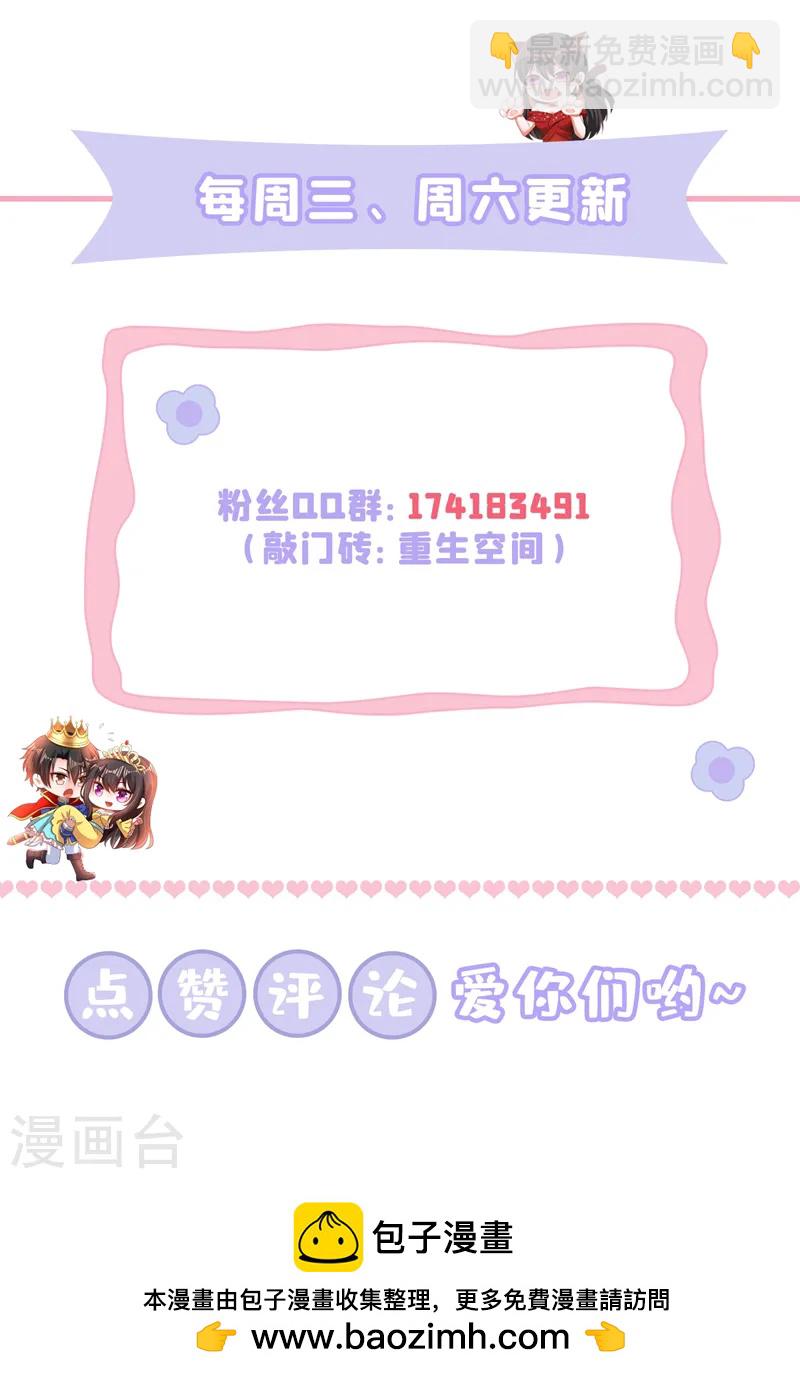 🍲重生空间：豪门辣妻不好惹 第413话 阵法被破坏？！ 第39页