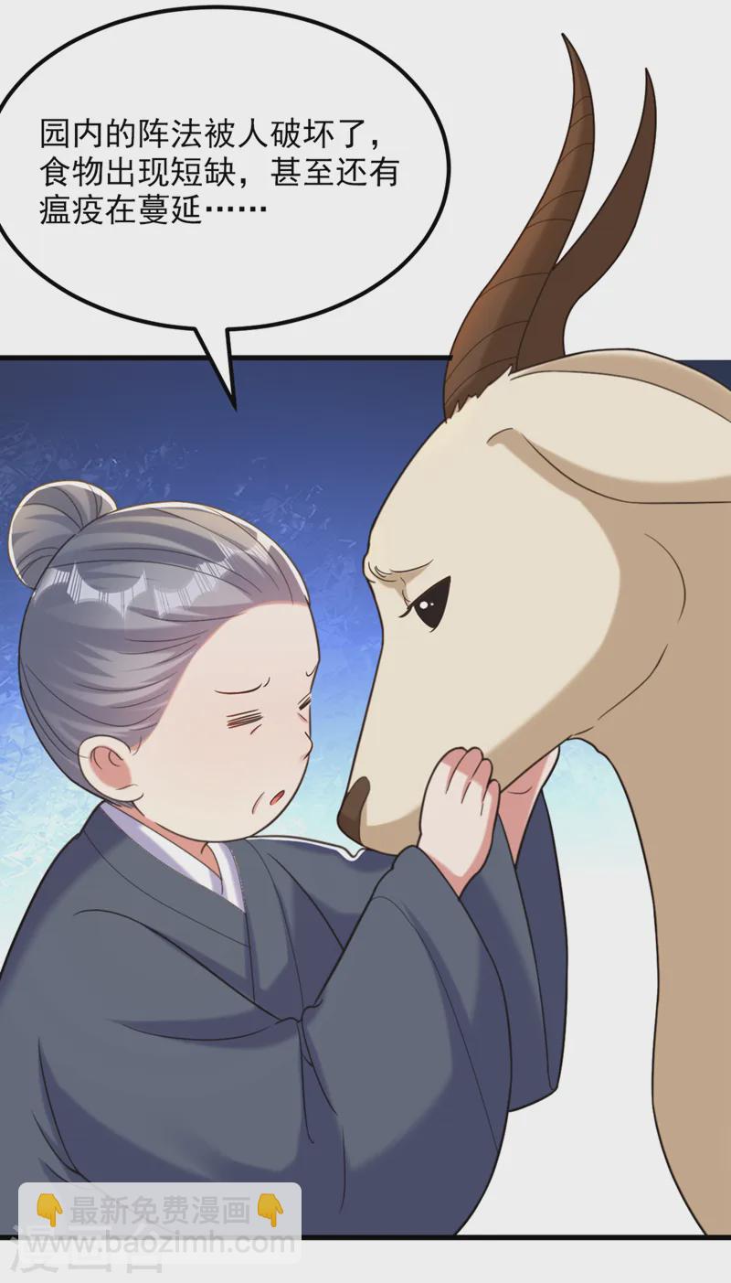 🍲重生空间：豪门辣妻不好惹 第413话 阵法被破坏？！ 第7页