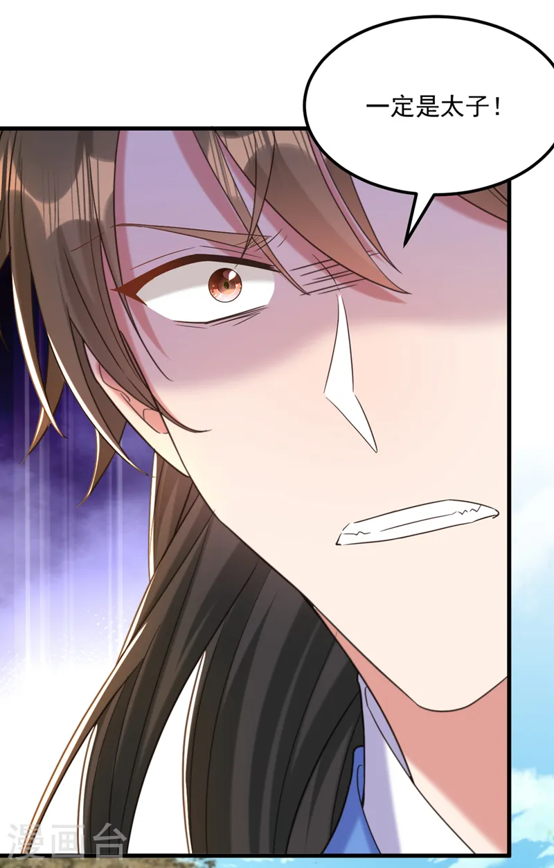 🍲重生空间：豪门辣妻不好惹 第413话 阵法被破坏？！ 第8页