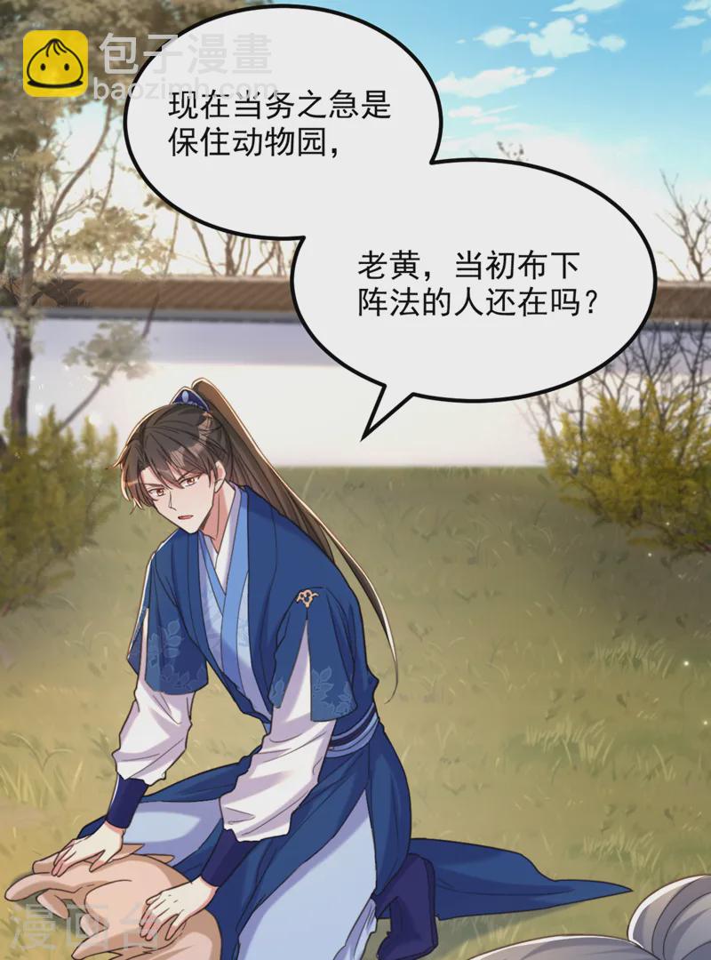 🍲重生空间：豪门辣妻不好惹 第413话 阵法被破坏？！ 第9页
