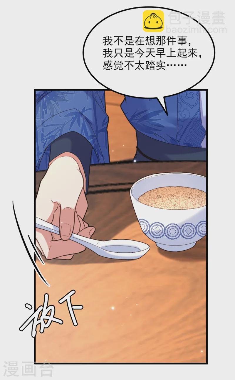 🍲重生空间：豪门辣妻不好惹 第415话 你是苏家大小姐？ 第22页