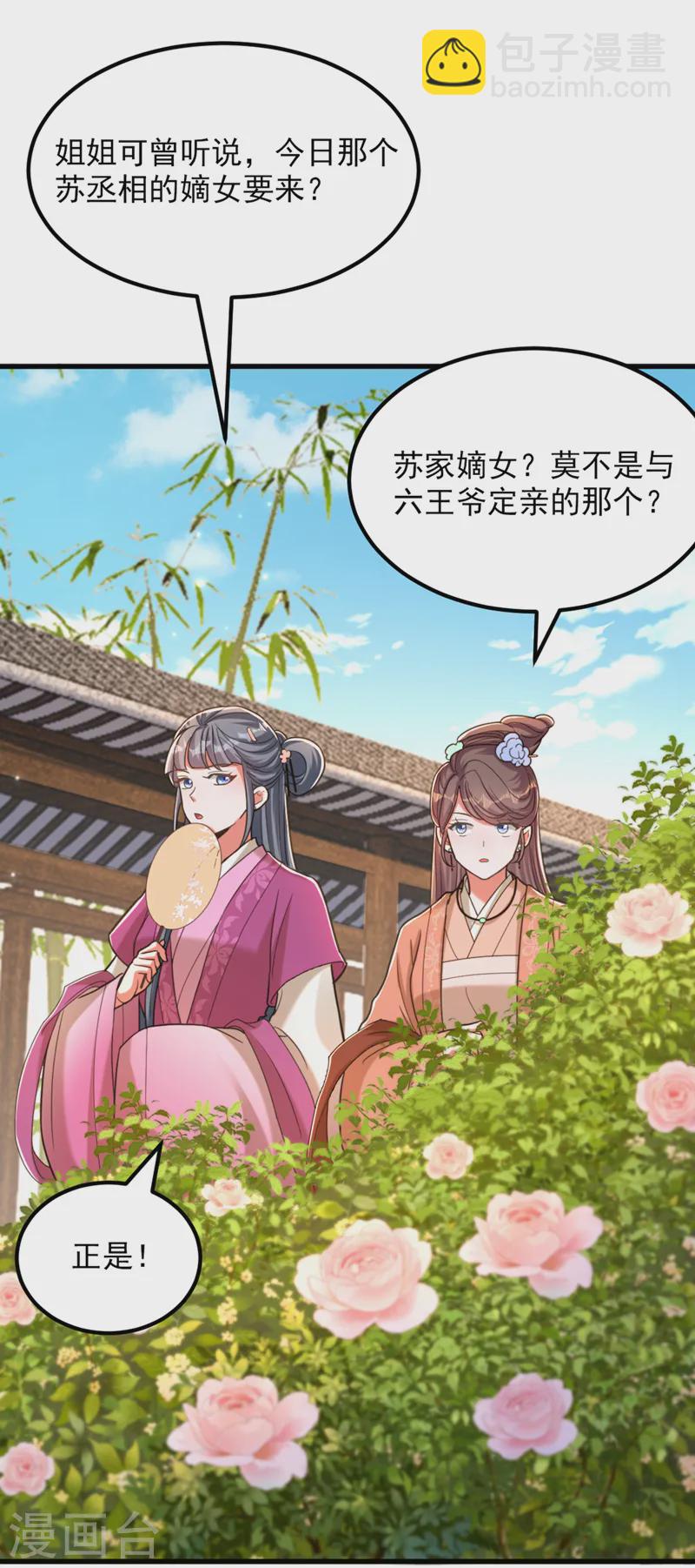 🍲重生空间：豪门辣妻不好惹 第415话 你是苏家大小姐？ 第30页