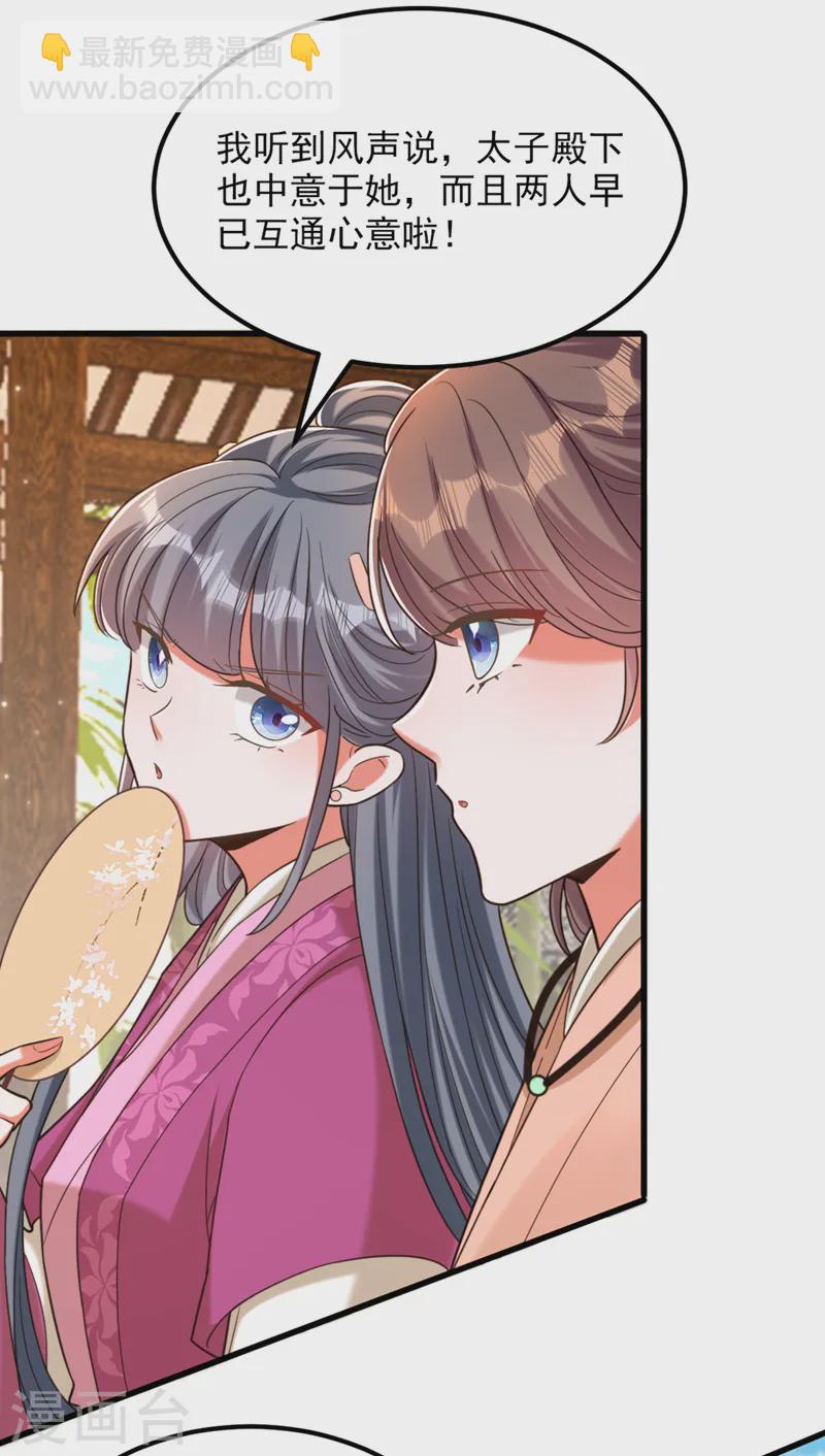 🍲重生空间：豪门辣妻不好惹 第415话 你是苏家大小姐？ 第31页