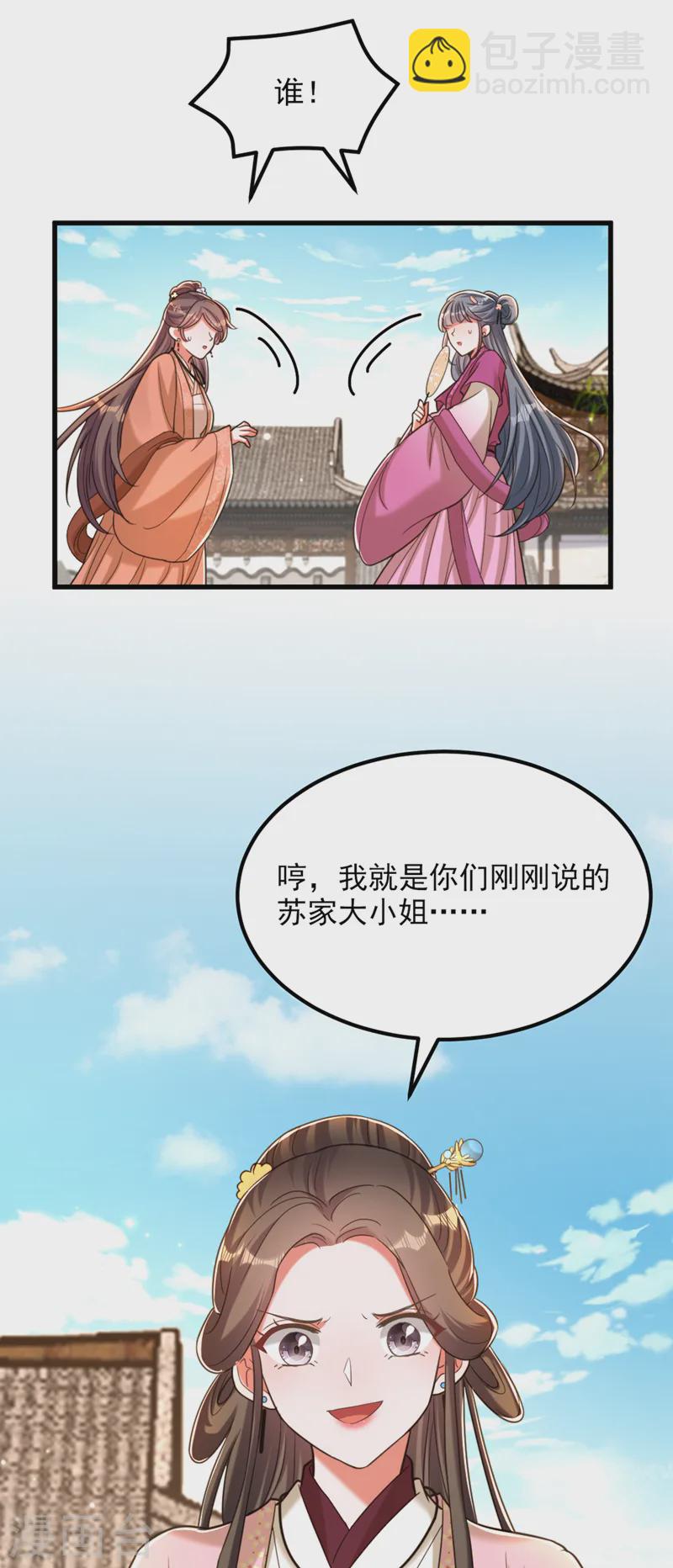 🍲重生空间：豪门辣妻不好惹 第415话 你是苏家大小姐？ 第35页