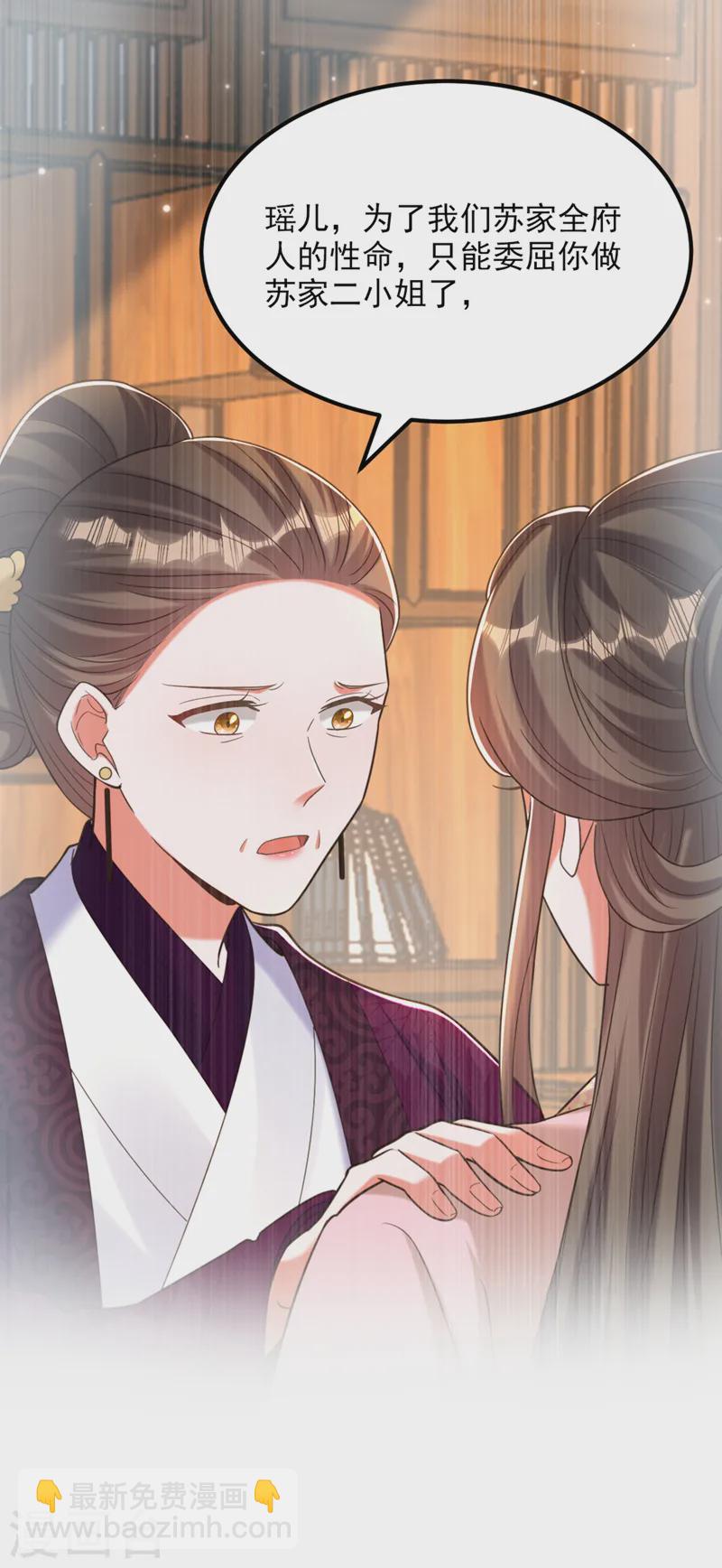 🍲重生空间：豪门辣妻不好惹 第415话 你是苏家大小姐？ 第37页