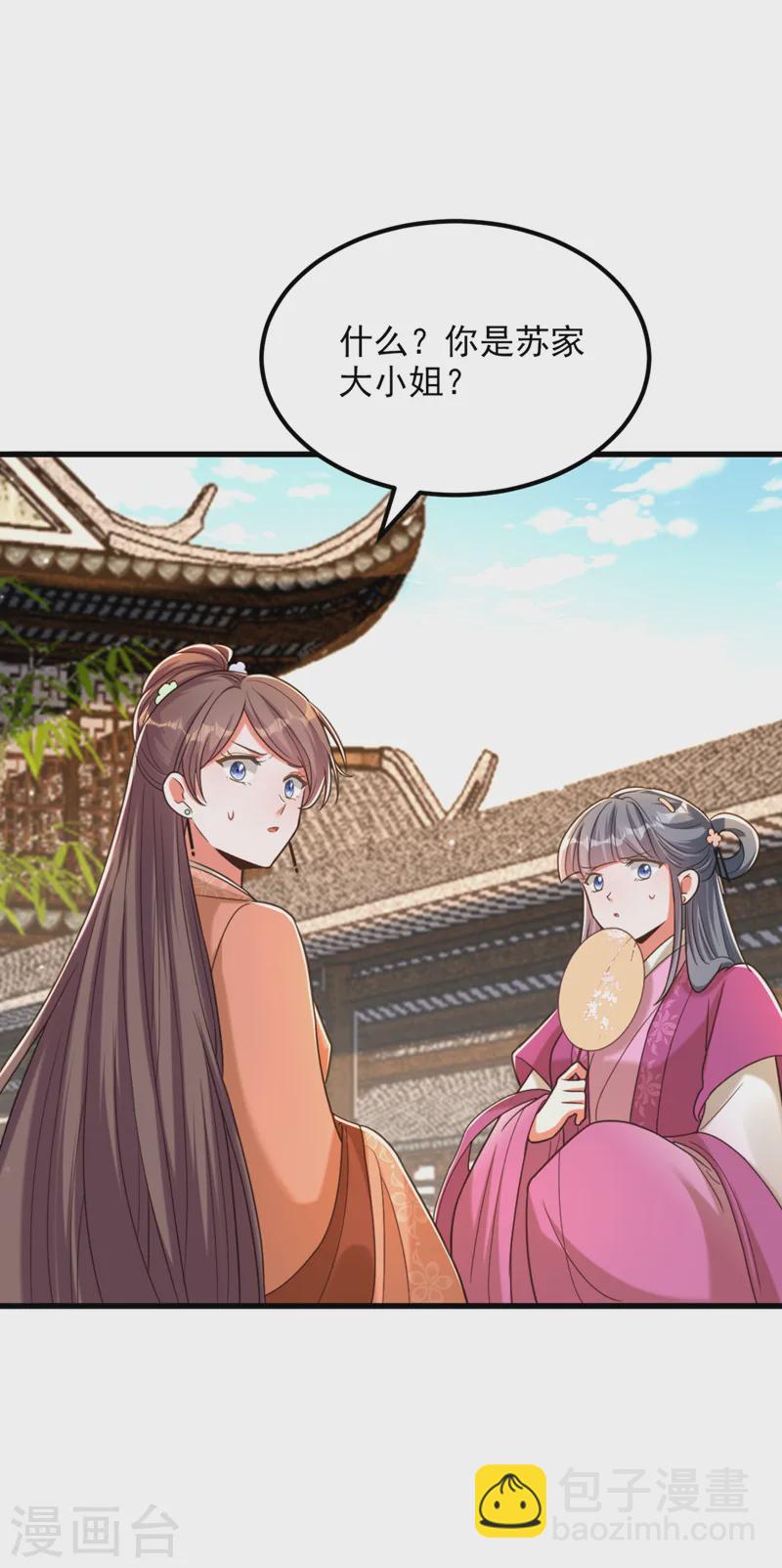 🍲重生空间：豪门辣妻不好惹 第415话 你是苏家大小姐？ 第39页