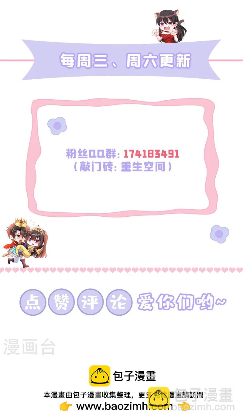 🍲重生空间：豪门辣妻不好惹 第415话 你是苏家大小姐？ 第41页