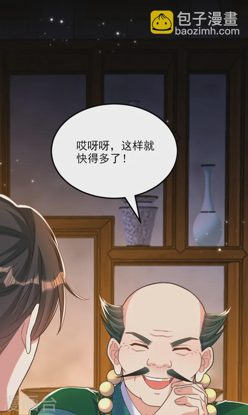 🍲重生空间：豪门辣妻不好惹 第415话 你是苏家大小姐？ 第7页