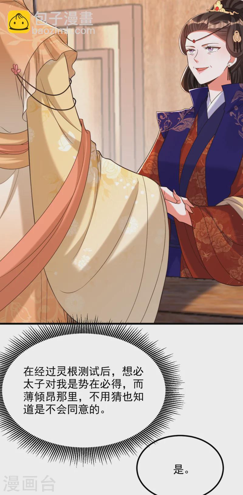 🍲重生空间：豪门辣妻不好惹 第417话 以后便是一家人 第10页