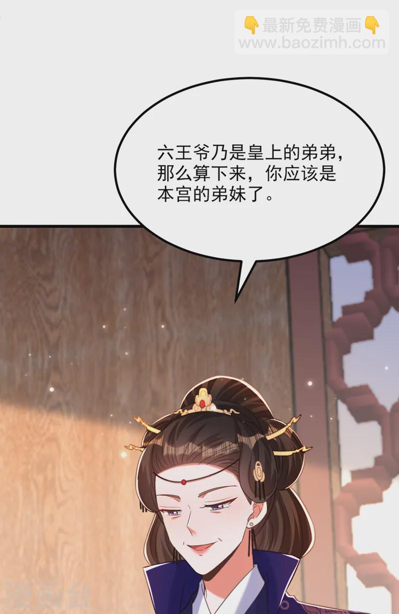 🍲重生空间：豪门辣妻不好惹 第417话 以后便是一家人 第15页