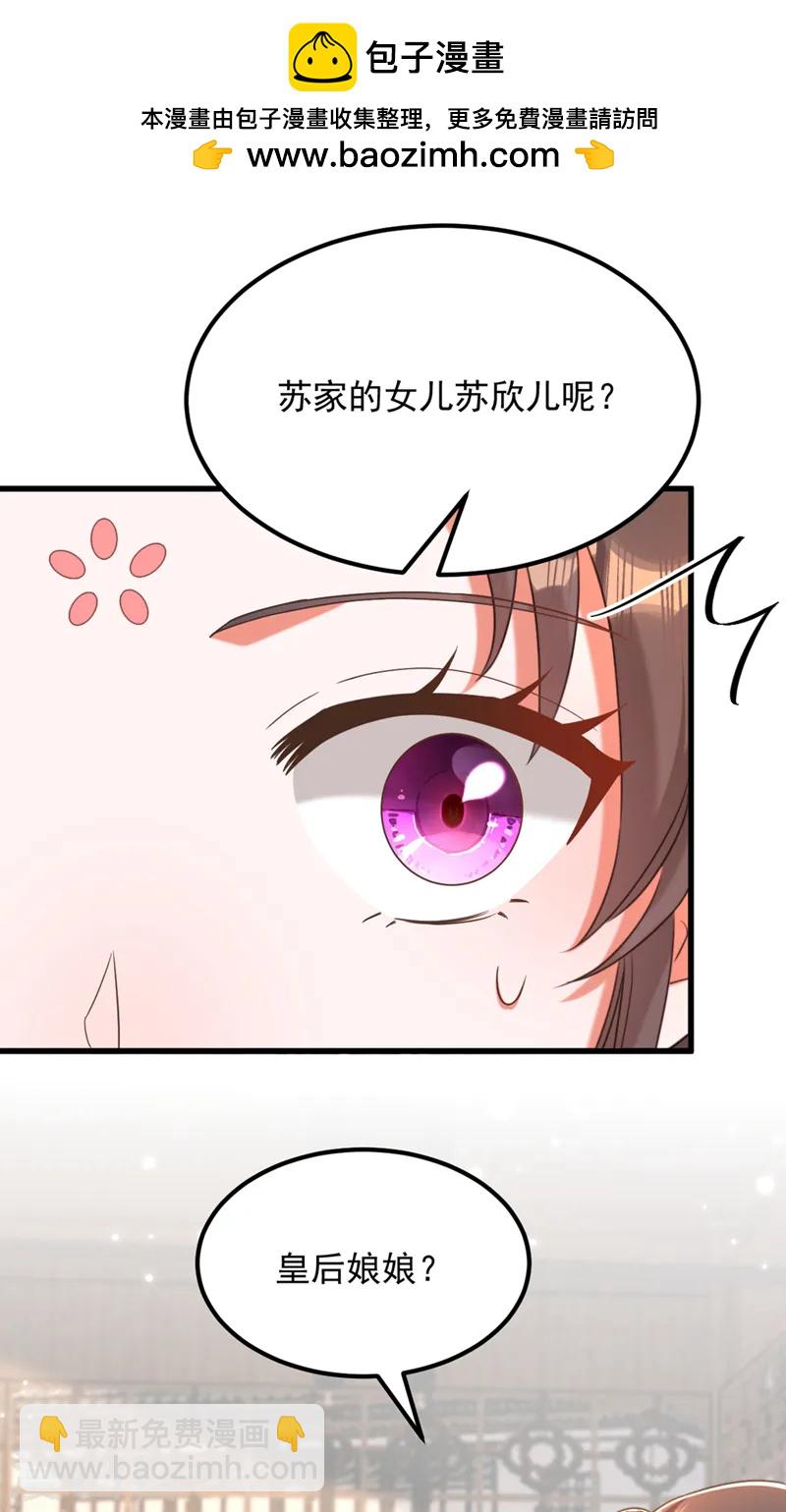 🍲重生空间：豪门辣妻不好惹 第417话 以后便是一家人 第2页