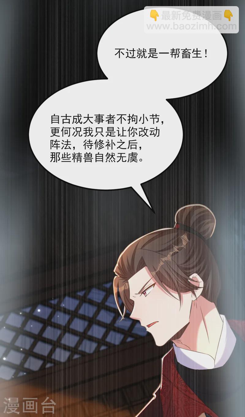 🍲重生空间：豪门辣妻不好惹 第417话 以后便是一家人 第37页