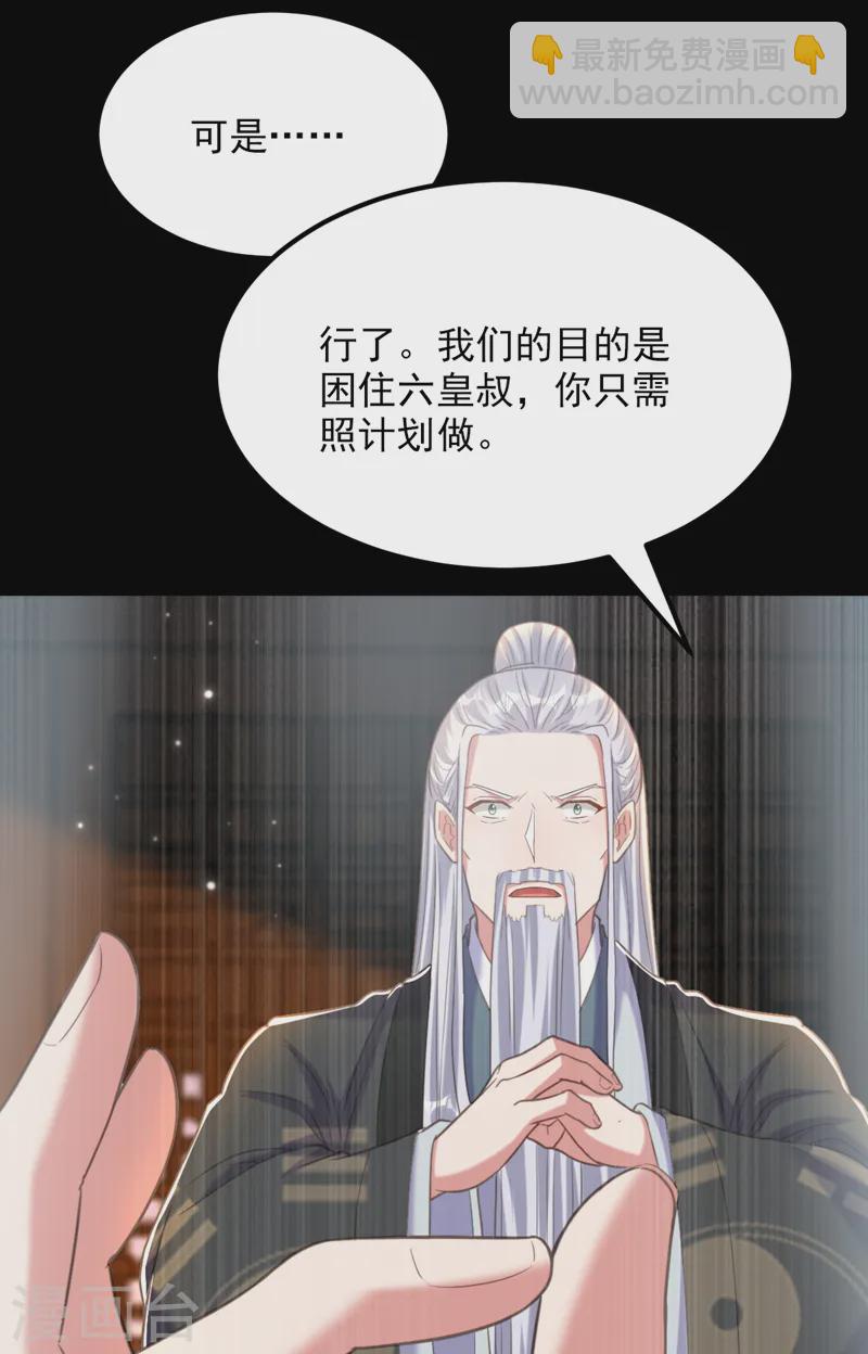 🍲重生空间：豪门辣妻不好惹 第417话 以后便是一家人 第39页