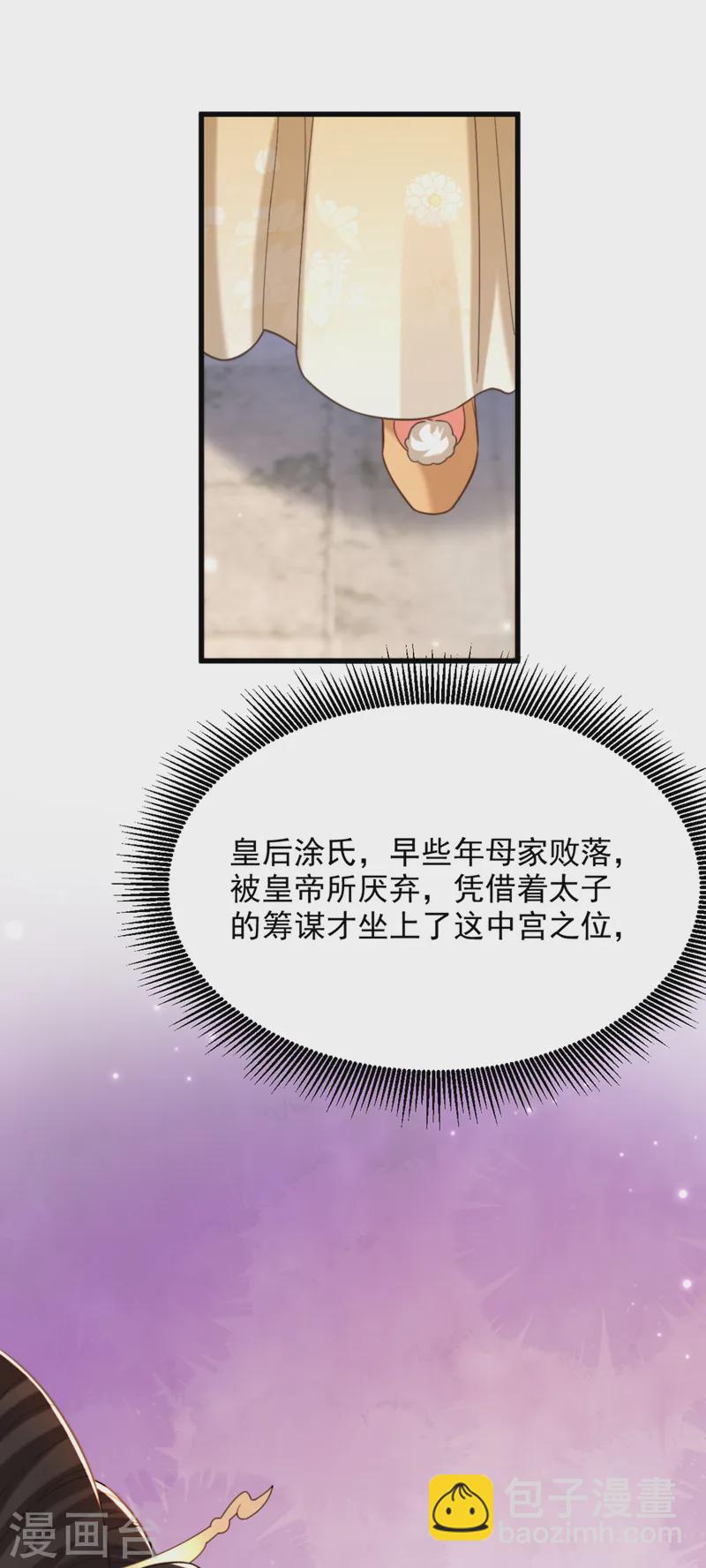 🍲重生空间：豪门辣妻不好惹 第417话 以后便是一家人 第6页