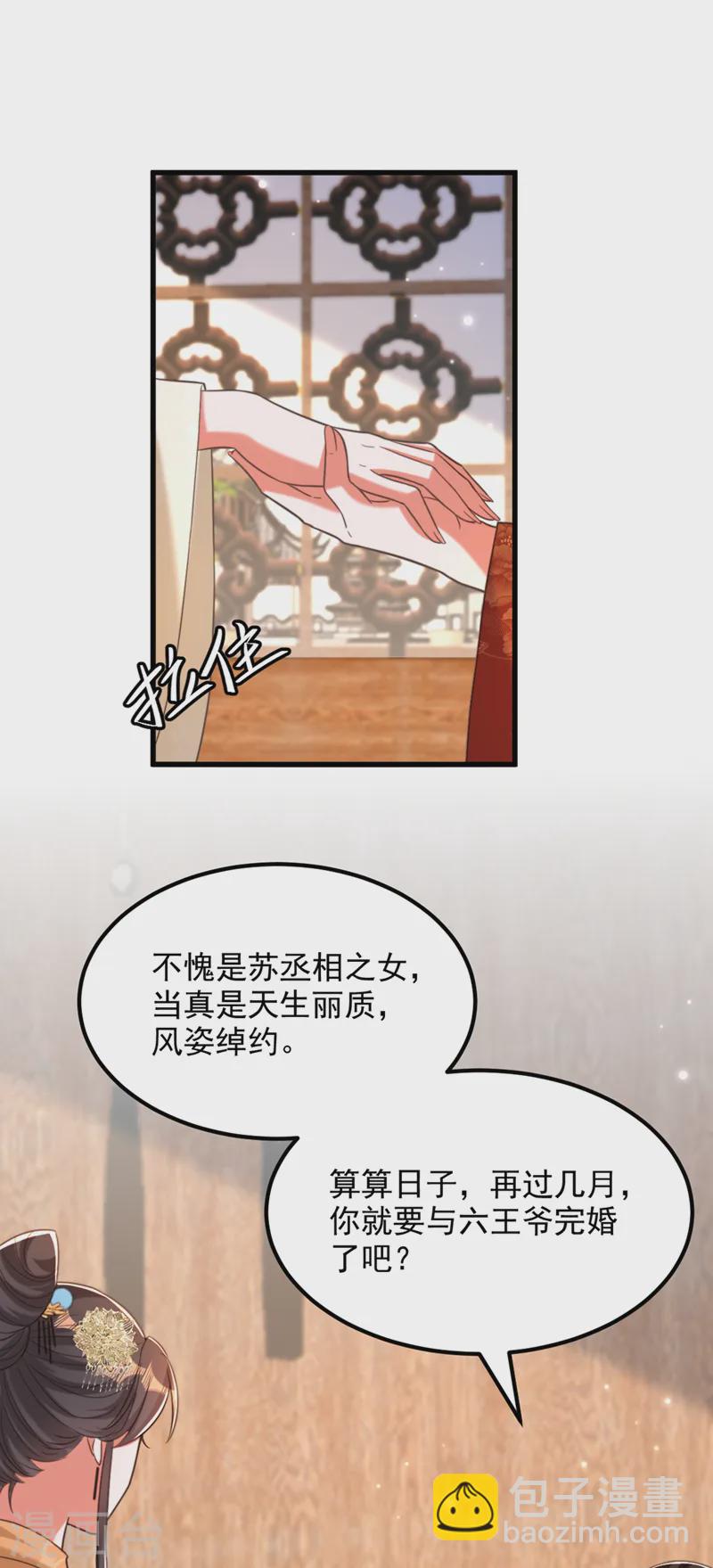 🍲重生空间：豪门辣妻不好惹 第417话 以后便是一家人 第9页