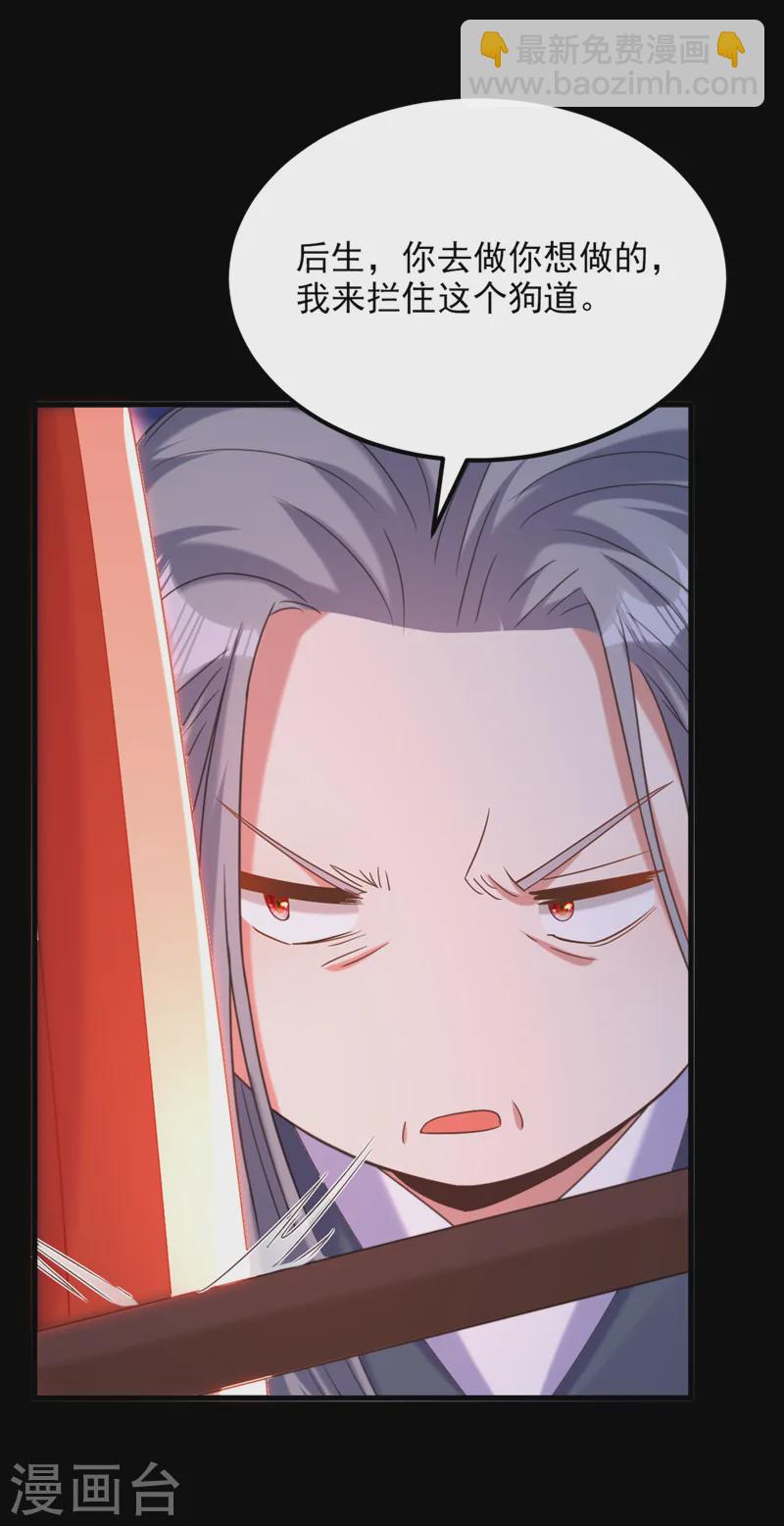🍲重生空间：豪门辣妻不好惹 第419话 我必将你碎尸万段！ 第39页