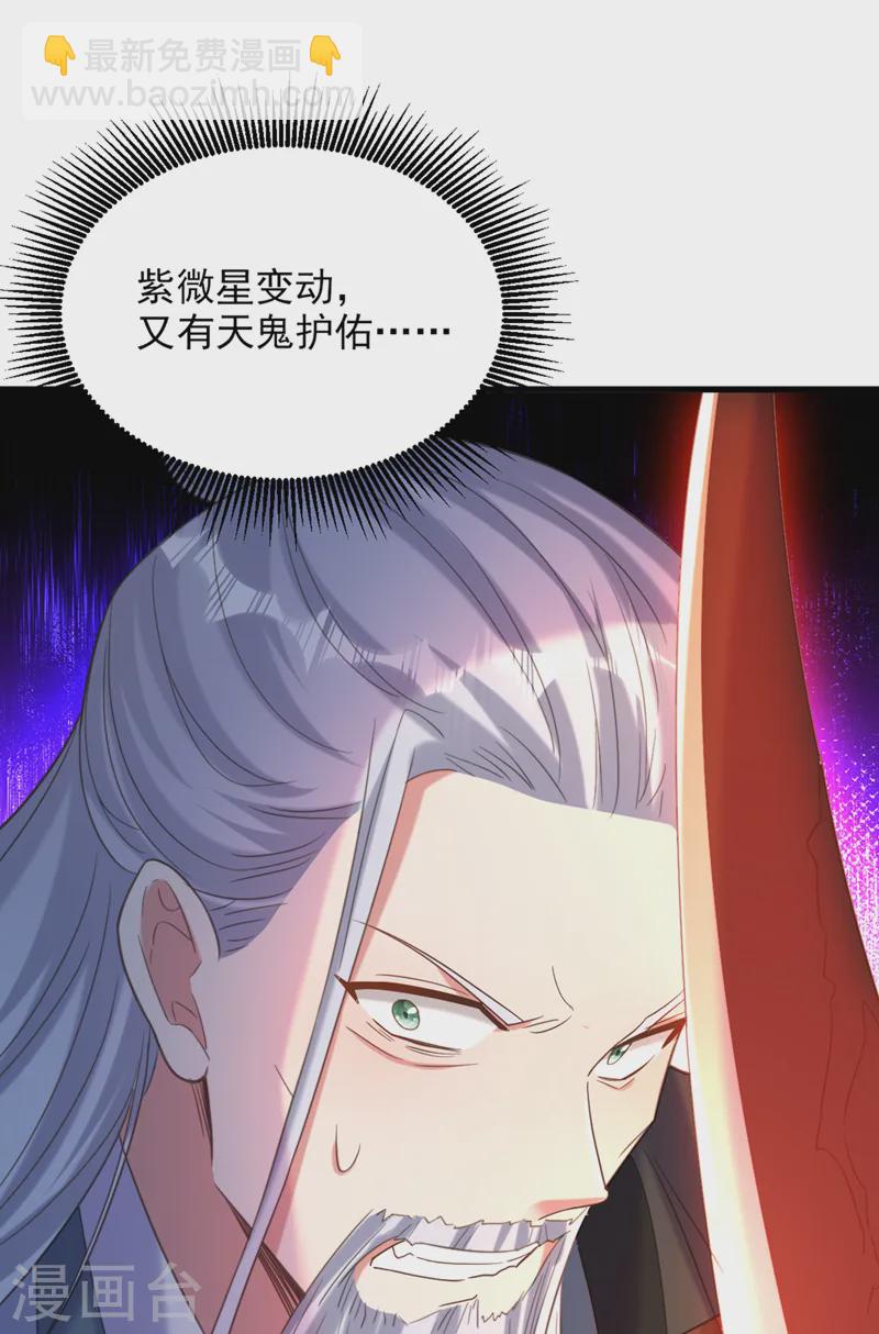 🍲重生空间：豪门辣妻不好惹 第419话 我必将你碎尸万段！ 第45页
