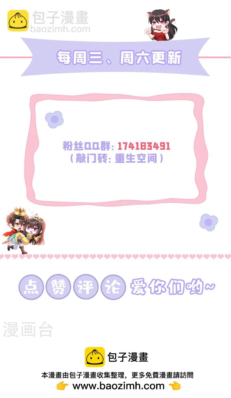 🍲重生空间：豪门辣妻不好惹 第419话 我必将你碎尸万段！ 第47页