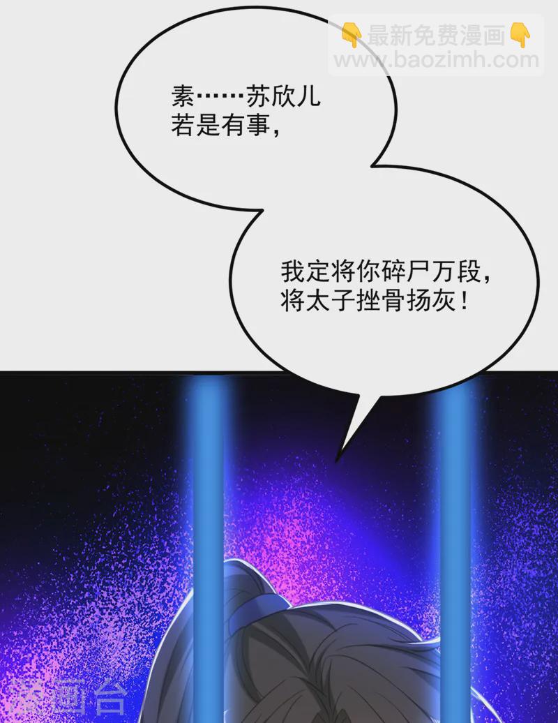 🍲重生空间：豪门辣妻不好惹 第419话 我必将你碎尸万段！ 第9页