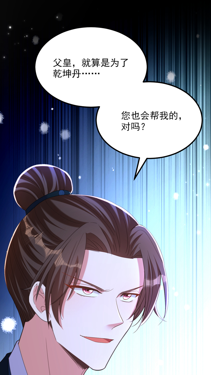 🍲重生空间：豪门辣妻不好惹 第423话 我要娶苏欣儿进门 第12页