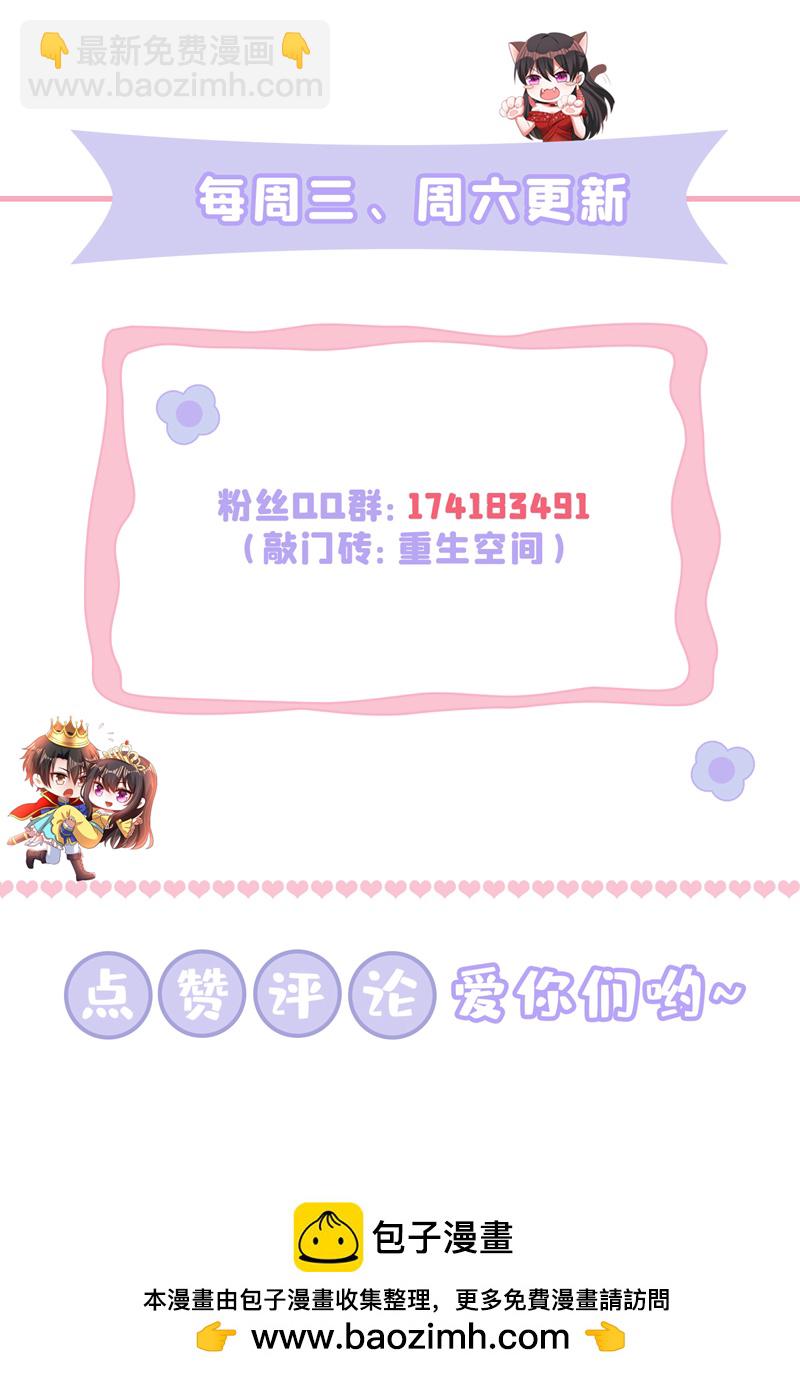 🍲重生空间：豪门辣妻不好惹 第423话 我要娶苏欣儿进门 第38页
