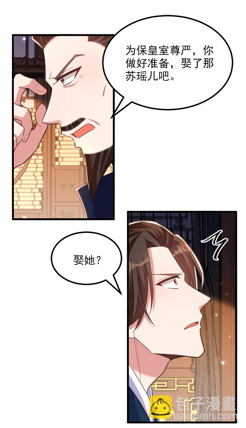 🍲重生空间：豪门辣妻不好惹 第423话 我要娶苏欣儿进门 第6页