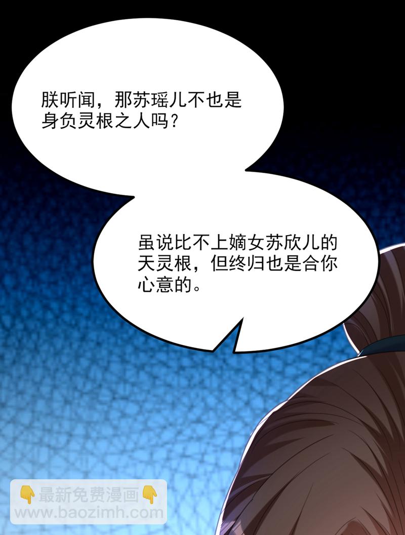 🍲重生空间：豪门辣妻不好惹 第423话 我要娶苏欣儿进门 第8页