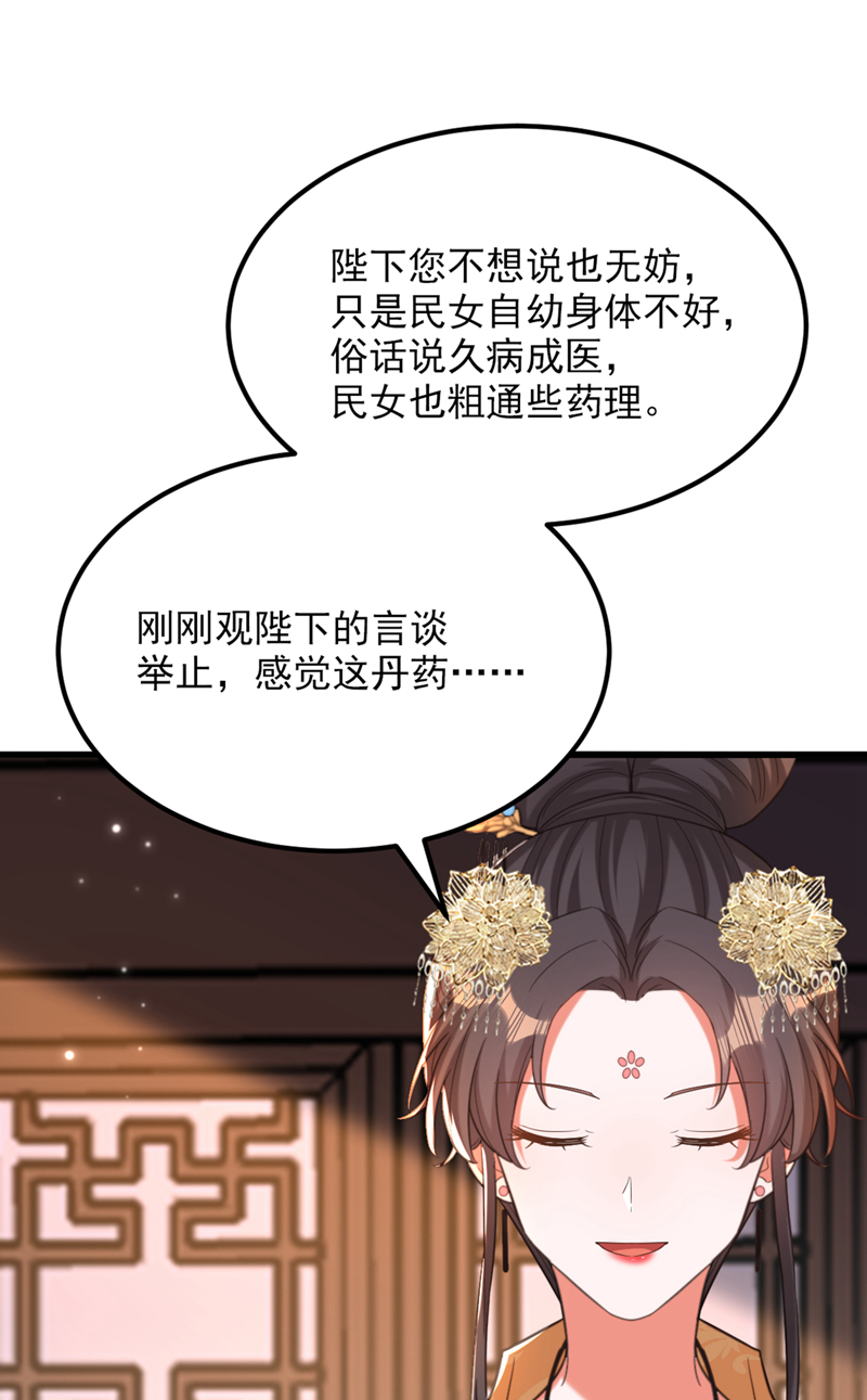 🍲重生空间：豪门辣妻不好惹 第424话 濒死之人？！ 第17页