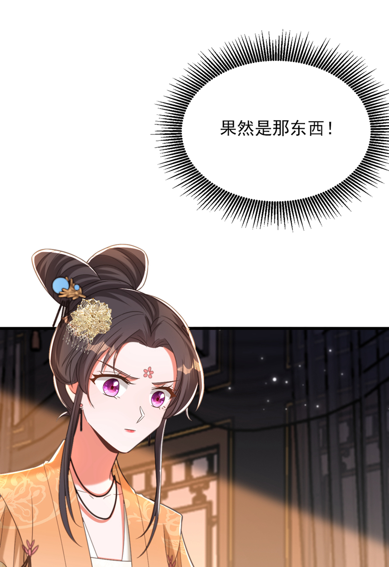 🍲重生空间：豪门辣妻不好惹 第424话 濒死之人？！ 第23页