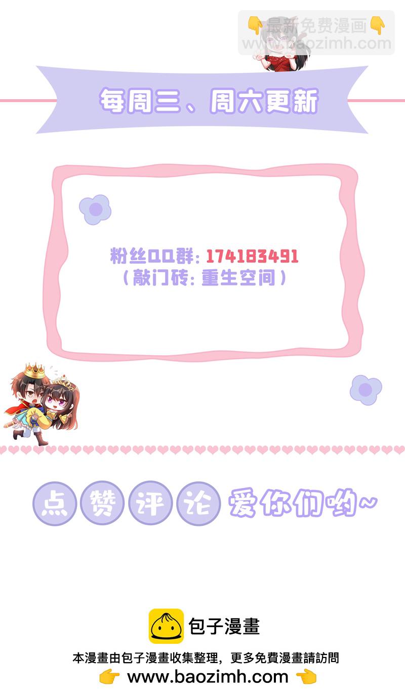 🍲重生空间：豪门辣妻不好惹 第424话 濒死之人？！ 第43页