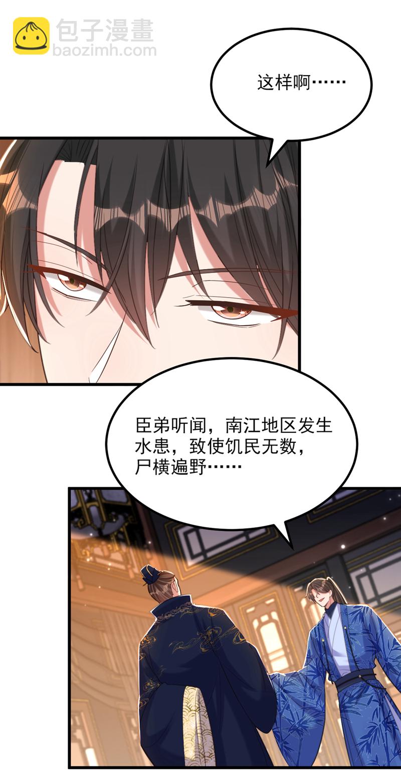 🍲重生空间：豪门辣妻不好惹 第424话 濒死之人？！ 第8页