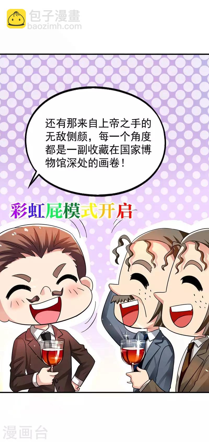 🍲重生空间：豪门辣妻不好惹 第43话 我们可是塑料姐妹哦~ 第10页